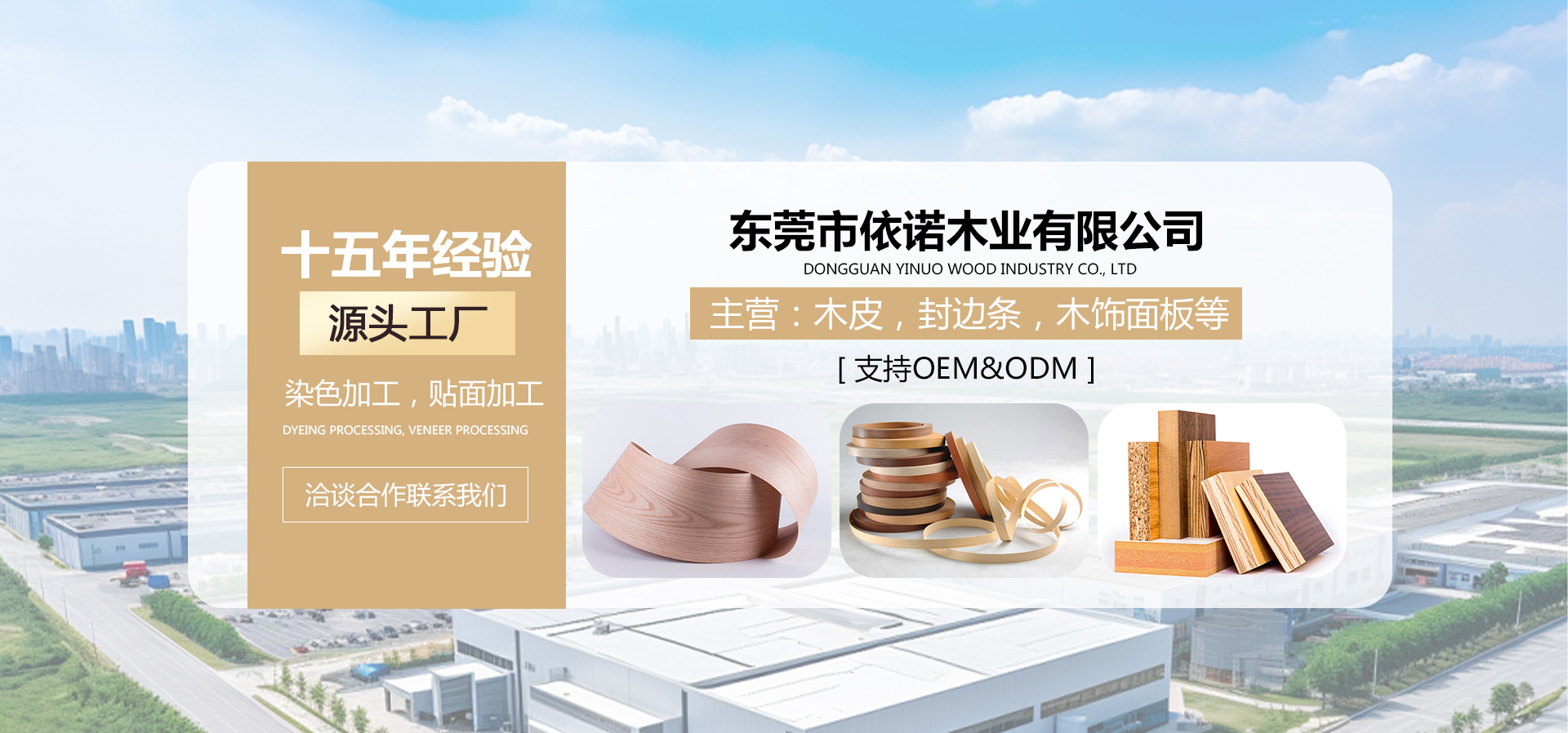 木皮、木饰面板生产销售一站式服务