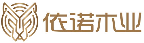东莞市依诺木业有限公司